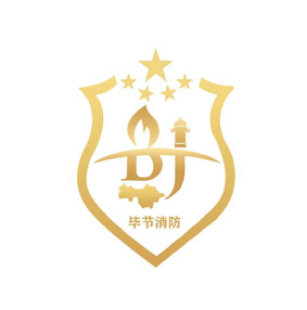 毕节消防