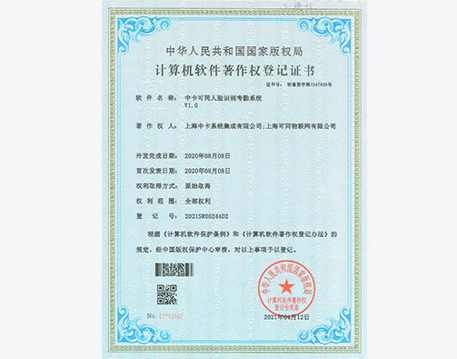  中卡可同人脸识别考勤系统