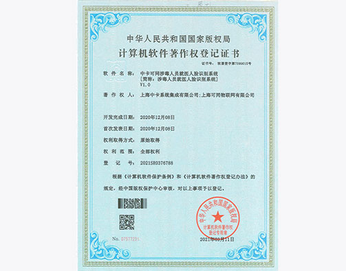  中卡可同涉毒人员就医人脸识别系统