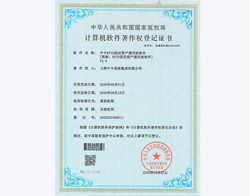  中卡RFID固定资产通用版软件