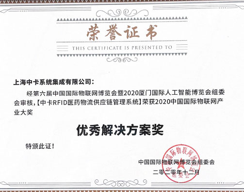  优秀解决方案奖