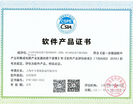  软件产品证书