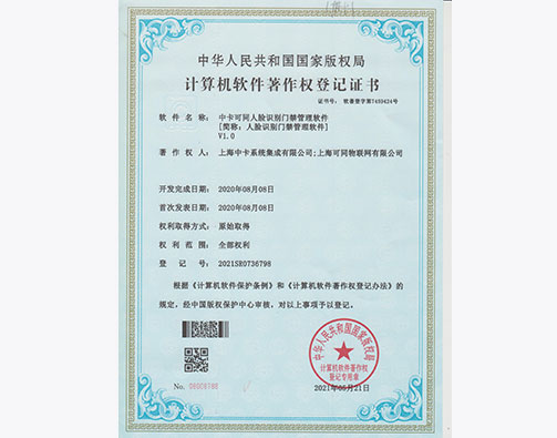  中卡可同人脸识别门禁管理软件