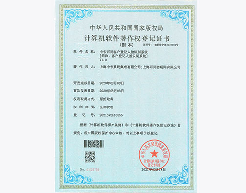  中卡可同客户登记人脸识别系统