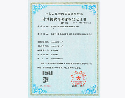  可同中卡物联RFID档案管理系统软件